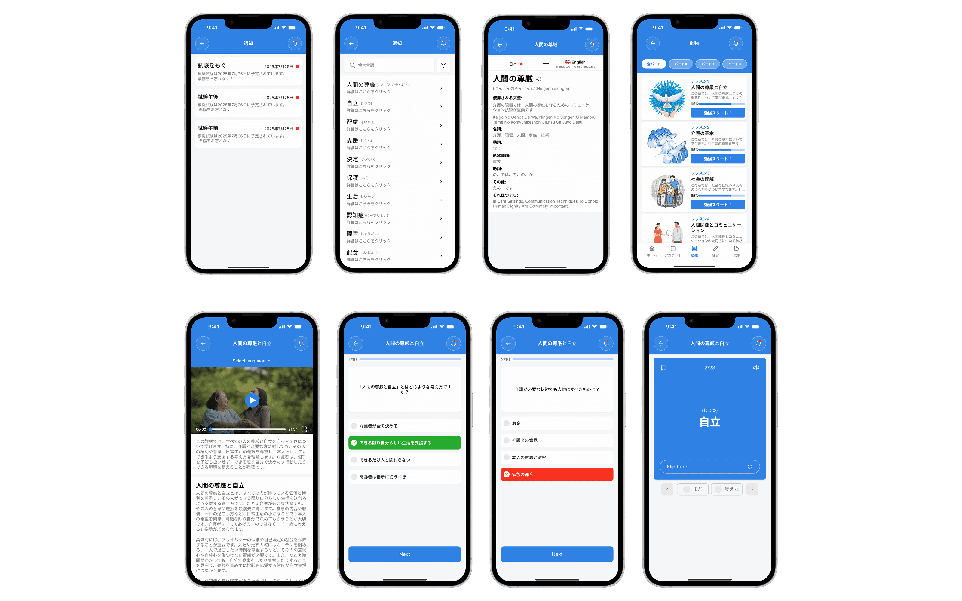 Kaigo Fukushishi mobile learning interface preview