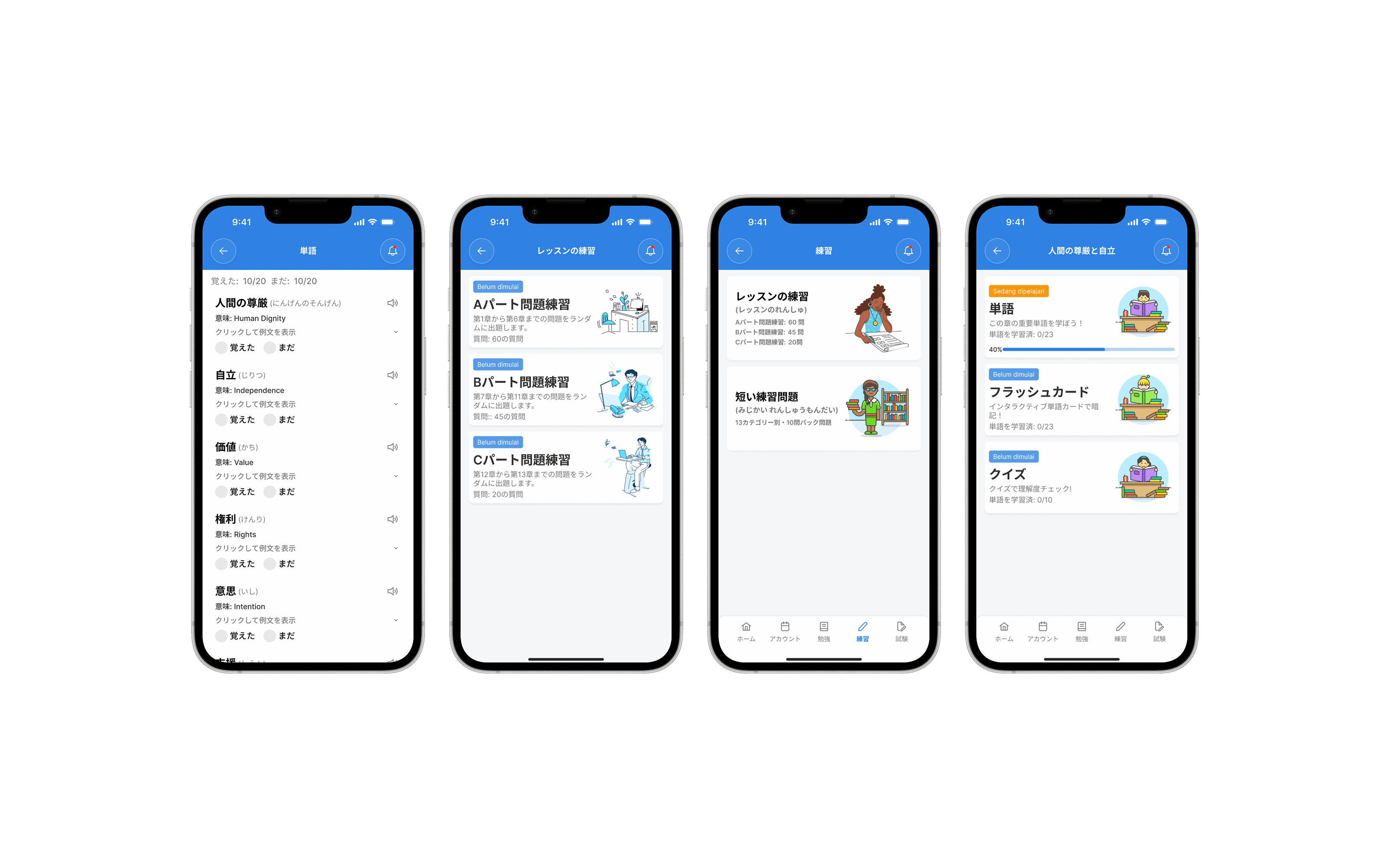 Kaigo Fukushishi mobile learning interface preview