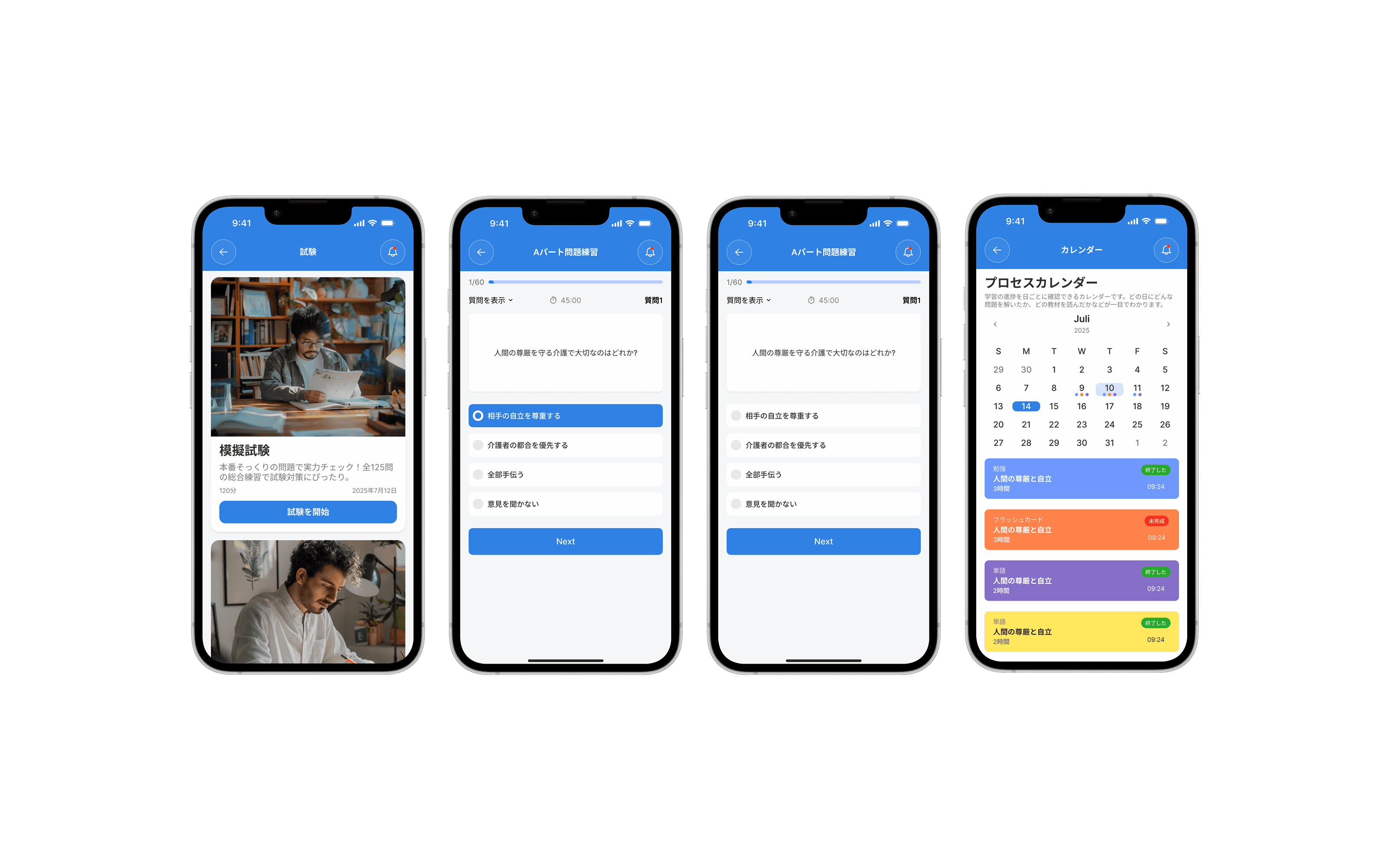 Kaigo Fukushishi mobile learning interface preview