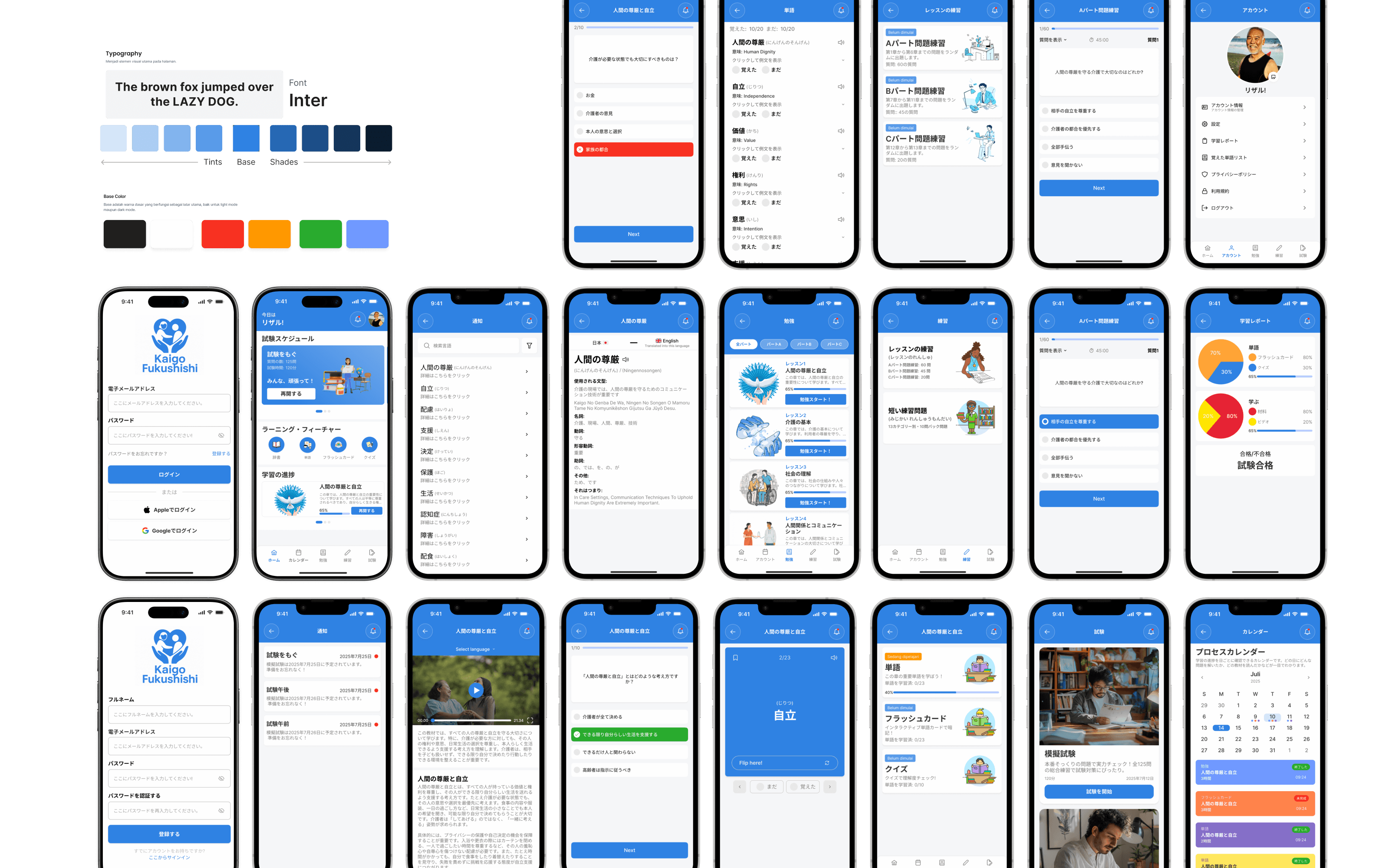 Kaigo Fukushishi mobile learning interface preview